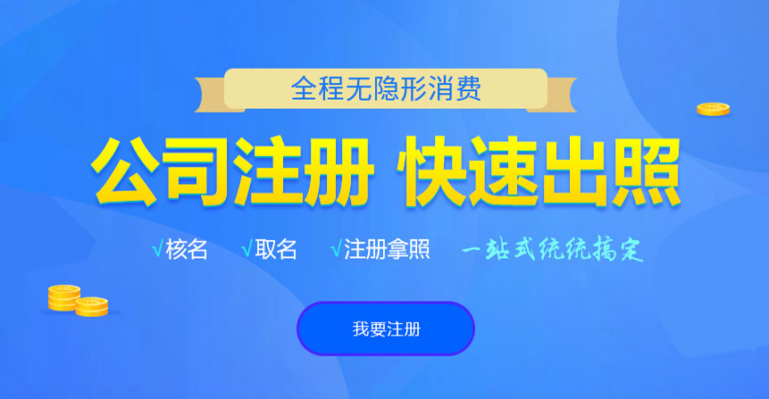 三山悦旭注册公司网
